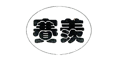 賽羨