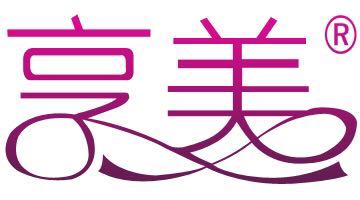 亨美