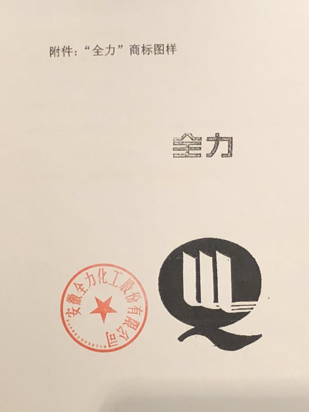 全力（QUANLI）
