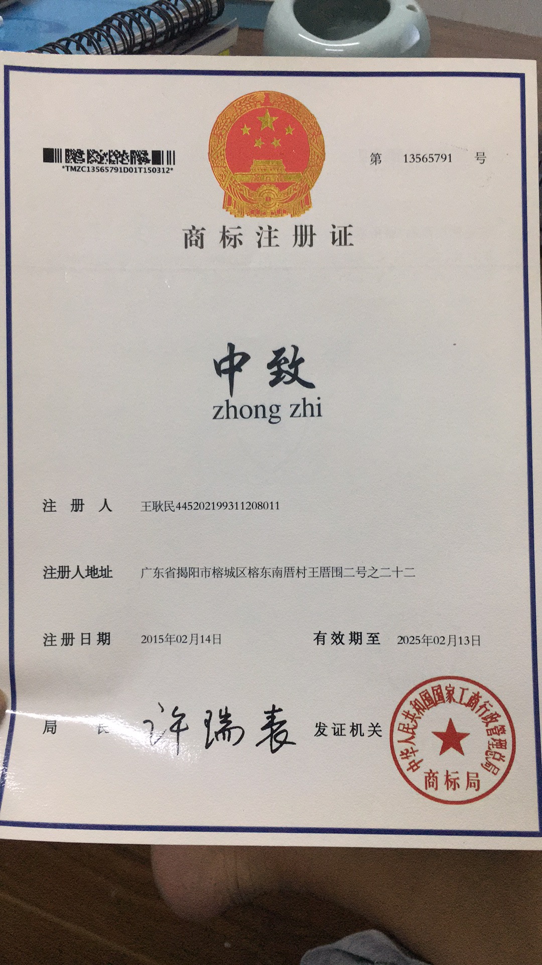 中致