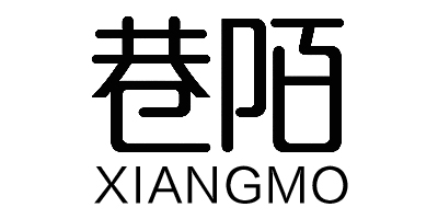 巷陌（xiangmo）