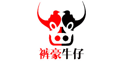 褲豪牛仔