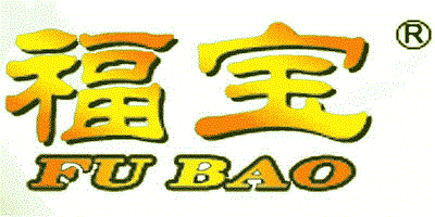福寶