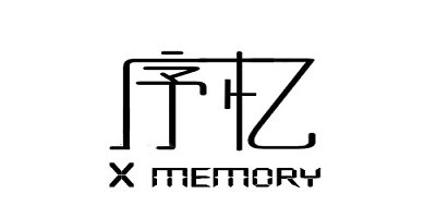序憶（XMEMORY）