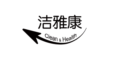 潔雅康