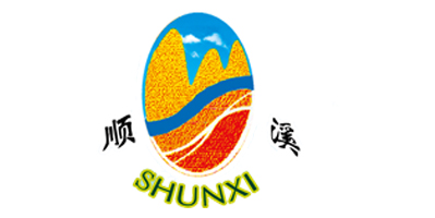 順溪（shunxi）