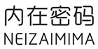 內(nèi)在密碼（NEIZAIMIMA）