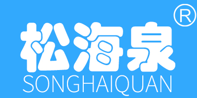 松海泉