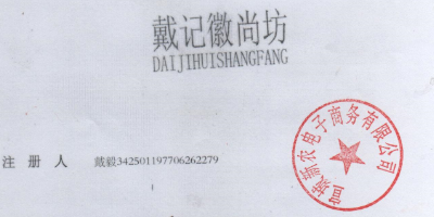 戴記徽尚坊