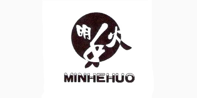 明禾火