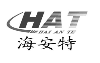 海安特（HAT）