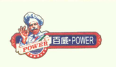 百威（power）