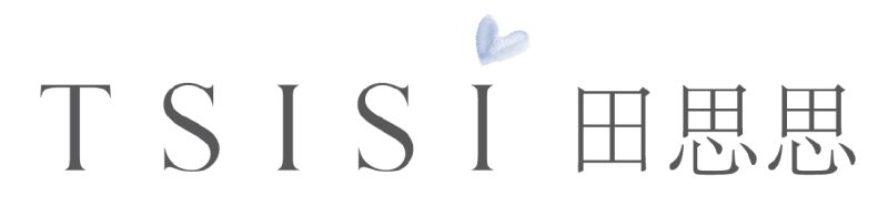 田思思（Tsisi）