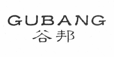 谷邦（GUBANG）