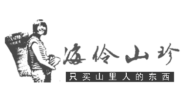 海伶山珍