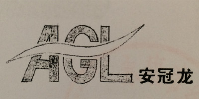安冠龍（AGL）