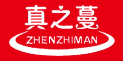 真之蔓