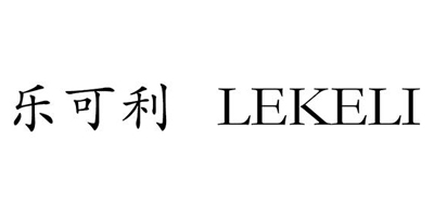 樂(lè )可利（LEKELI）
