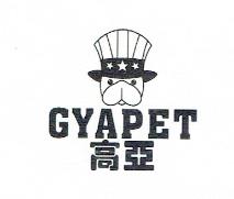 高亞（GYAPET）