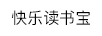 快樂讀書寶（JF-DSB）