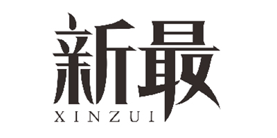 新最（XINZUI）