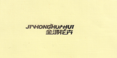 金鴻花卉（JINHONGHUAHUI）