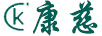 康慈