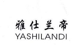 雅仕蘭帝（YASHILANDI）