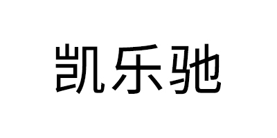 凱樂(lè )馳