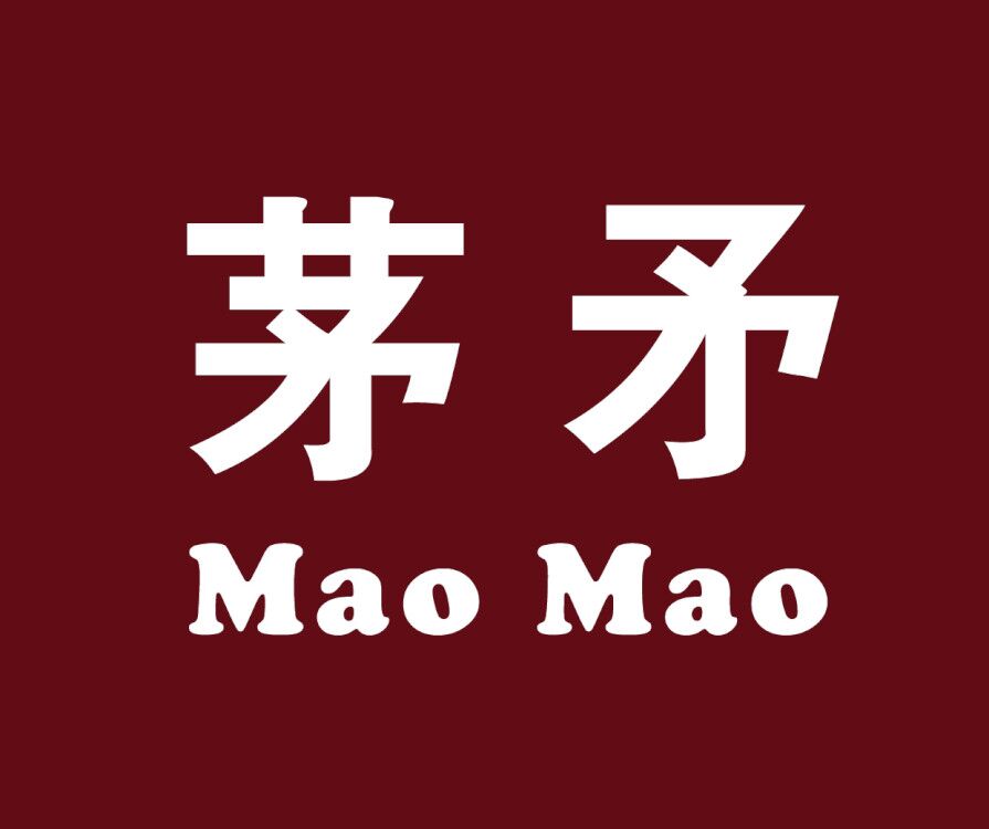 茅矛（Mao Mao）