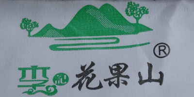 李記花果山
