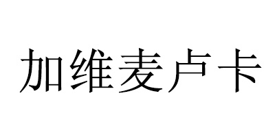 加維麥盧卡（KiwiManuka）