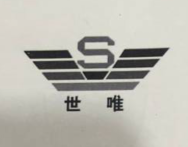 世唯（SV）