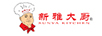 新雅大廚