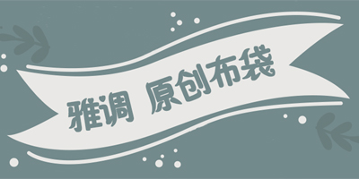 雅調(diào)