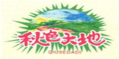 秋色大地