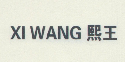 熙王（XI WANG）