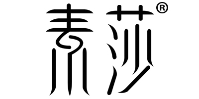 素莎