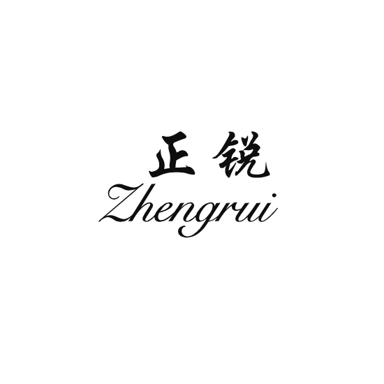 正銳（Zhengrui）