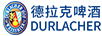 德拉克（DURLACHER HOF WEISSBIER）
