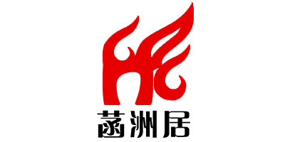 菡洲居