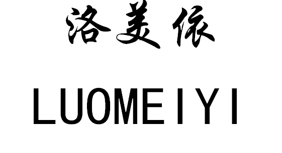洛美依（LUOMEIYI）