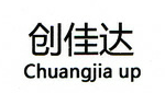 創(chuàng)佳達(dá)（Chuangjia up）