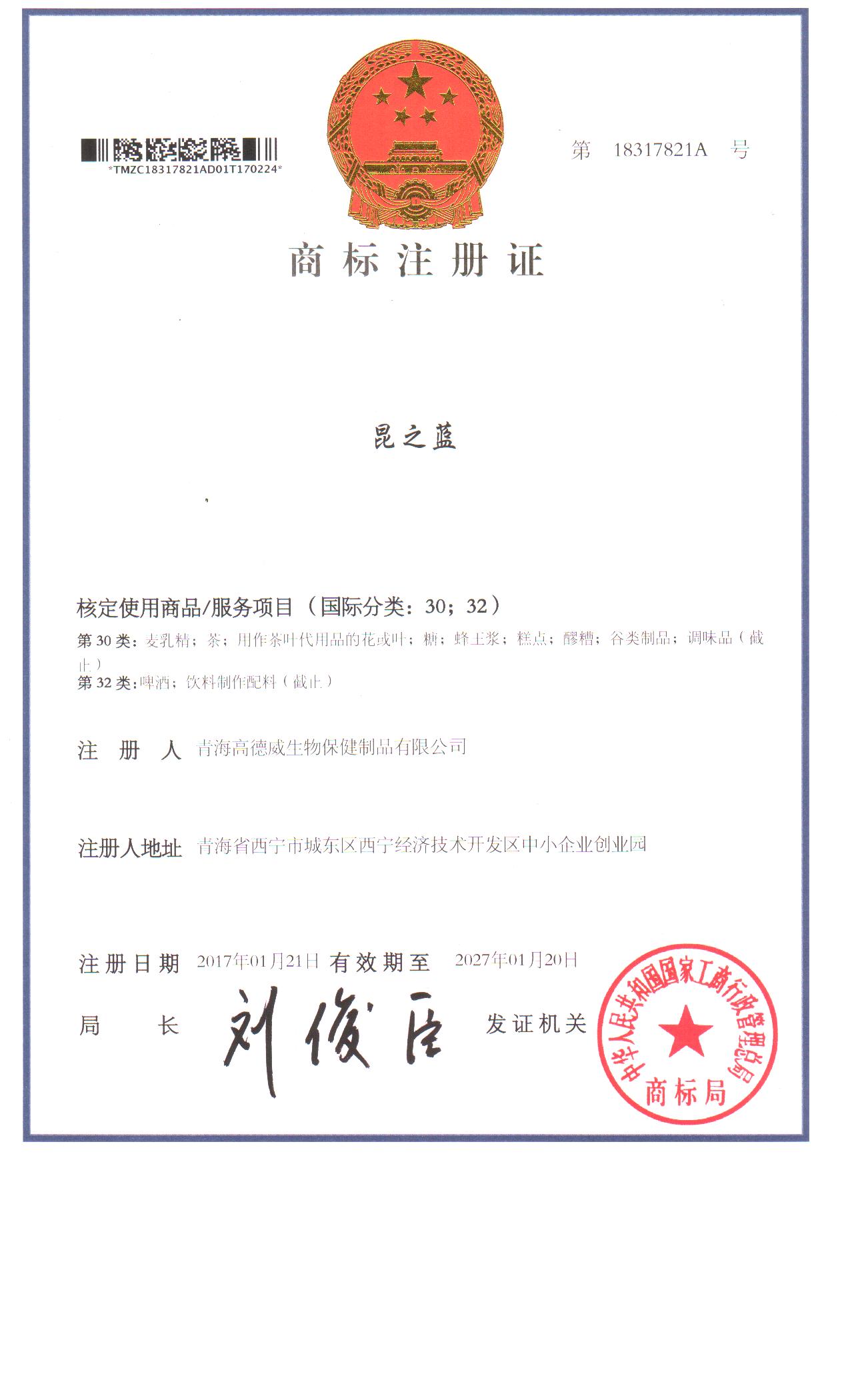 昆之藍(lán)