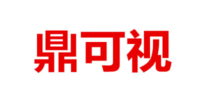 鼎可視