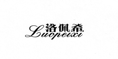 洛佩希（luopeixi）