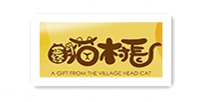 貓村長