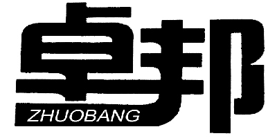 卓邦（ZHUOBANG）