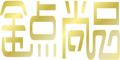 金點(diǎn)尚品