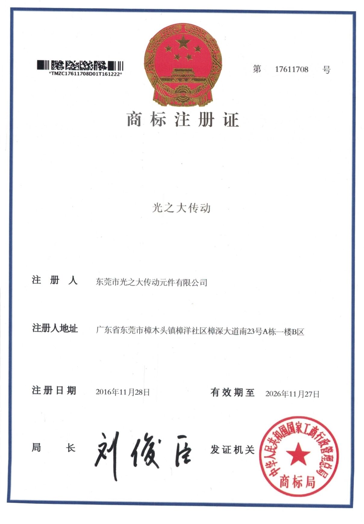 光之大傳動(dòng)